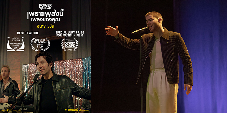 “Power Ballad: เพราะเพลงนี้ เพลงของคุณ” คว้ารางวัลจากเทศกาลภาพยนตร์ทั่วโลก